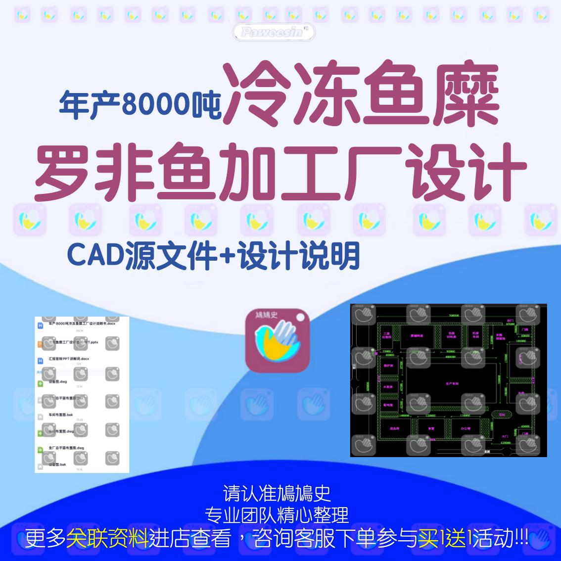 年产8000吨冷冻鱼糜工厂设计cad图纸冷链水产食品加工设备流程图