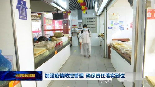 加强疫情防控管理 确保责任落实到位