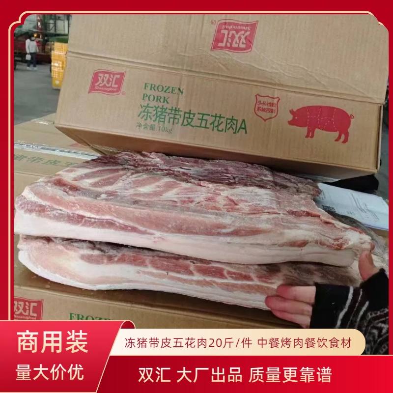 双汇带皮五花肉整块商用新鲜冷冻肉整箱20斤大块猪肉发包邮批发
