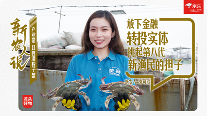 海归90后以“至鲜”深耕实体经济，京东以实助实拓宽海产冷冻肉批发赛道